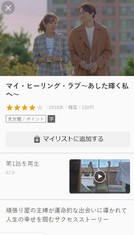 マイヒーリングラブフル動画無料視聴