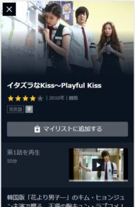 韓国ドラマ イタズラなkiss 無料フル動画を日本語字幕付き視聴する方法は 9tsuやパンドラは危険な理由 韓流動画サテライト