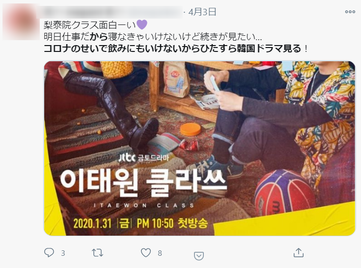 韓国ドラマを家で楽しむ人のツイート