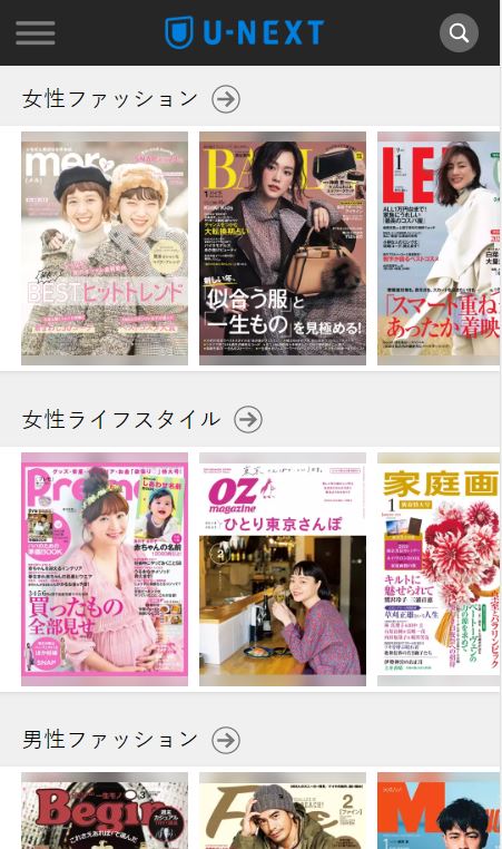 U-NEXTで読める無料見放題の雑誌
